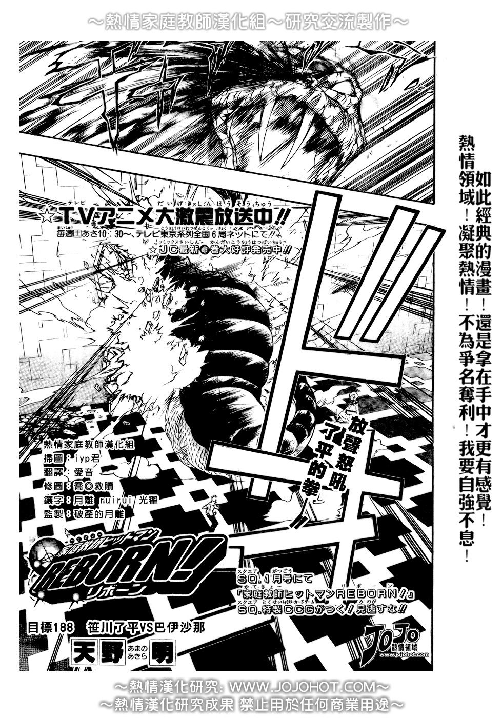家庭教師 - 第188話 - 1