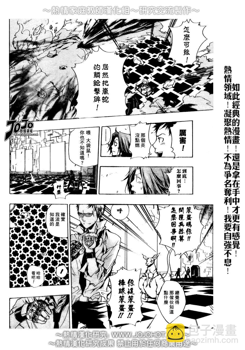 家庭教師 - 第188話 - 2