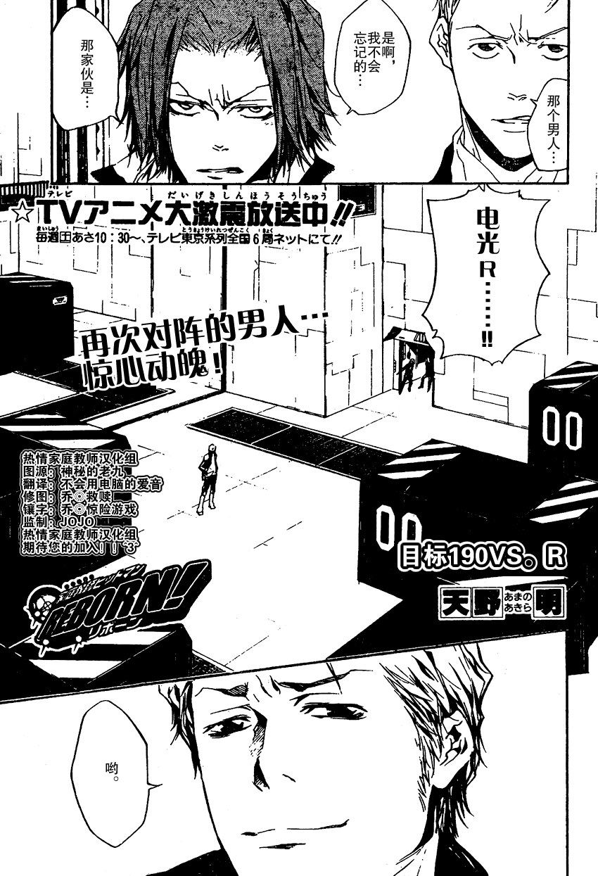家庭教師 - 第190話 - 1