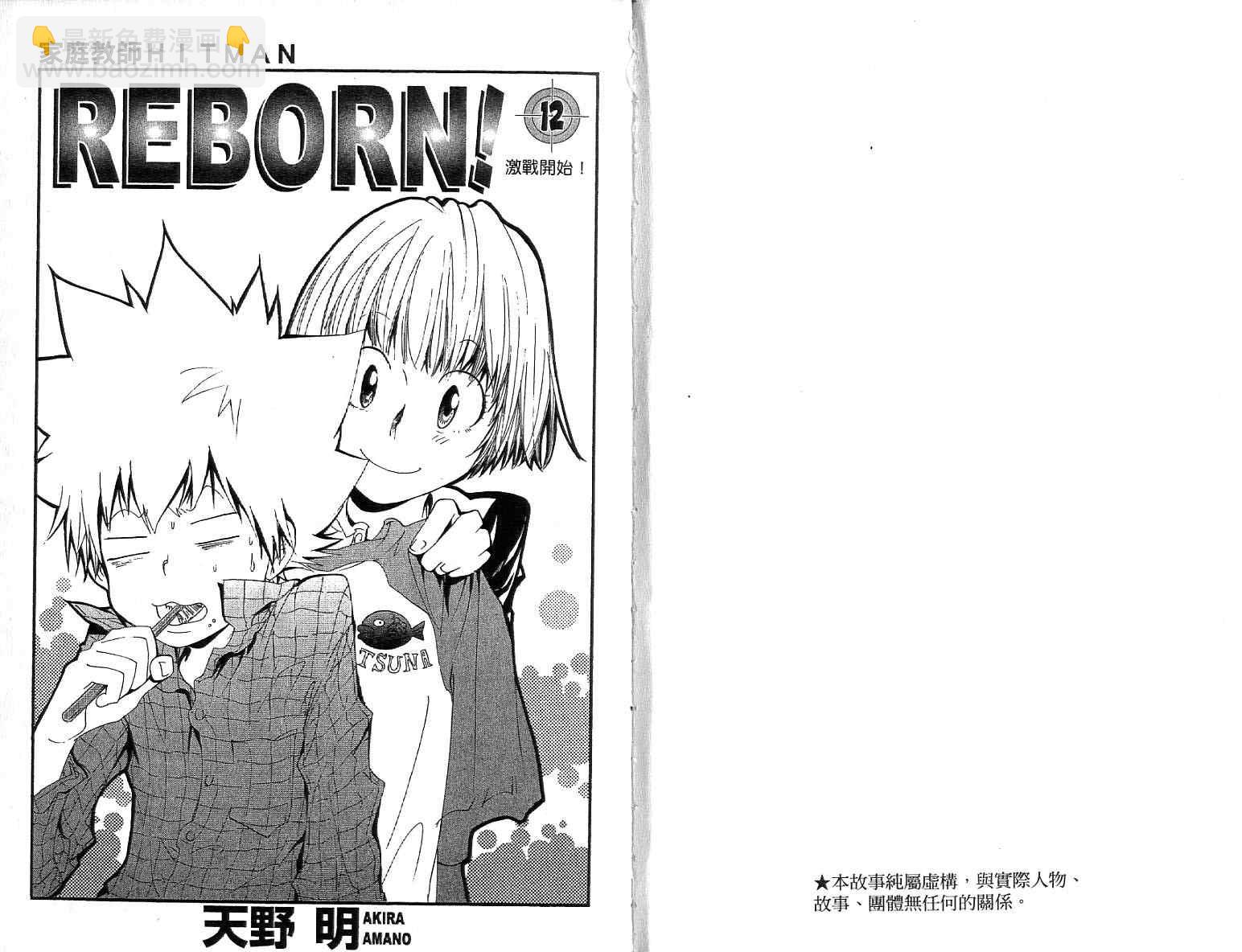 家庭教師 - 第12卷(1/3) - 2