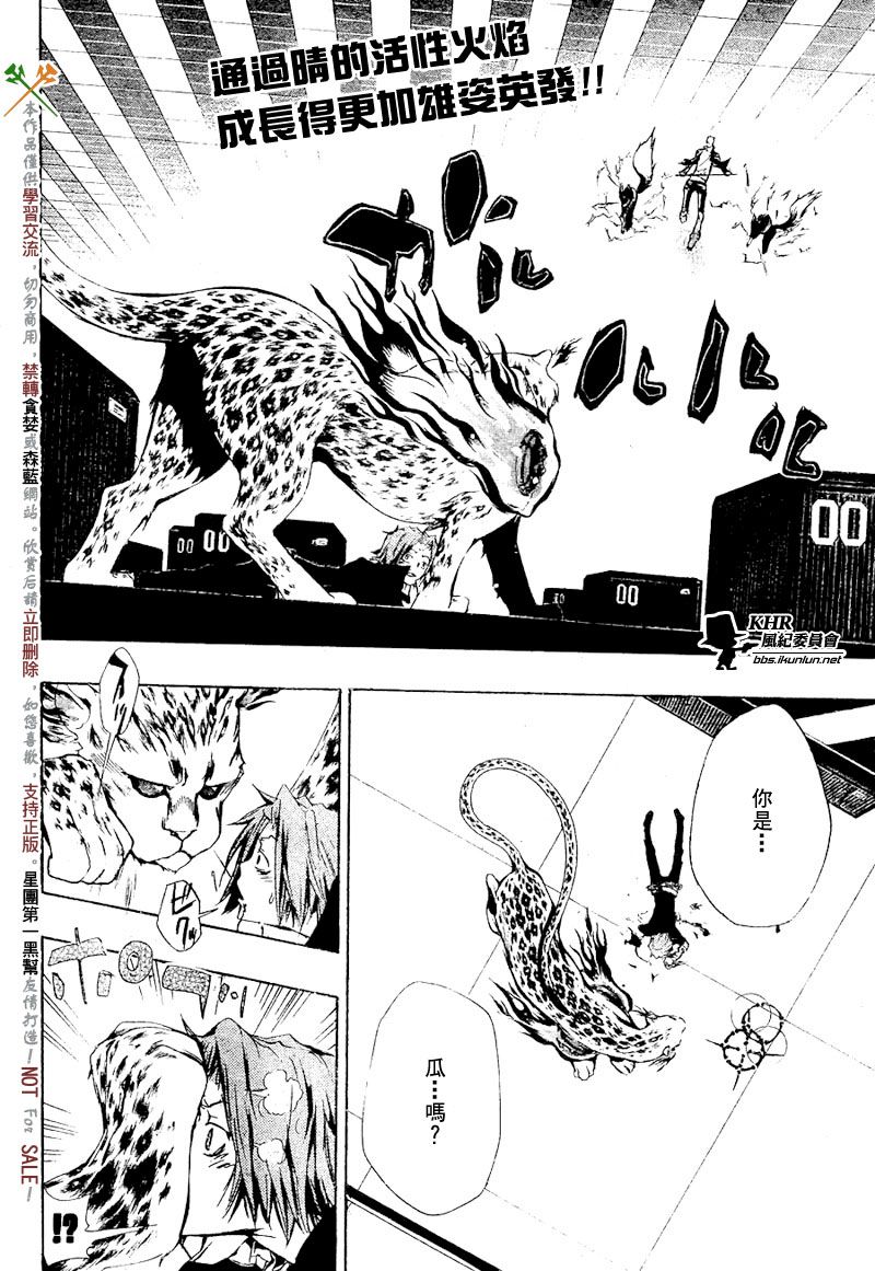 家庭教師 - 第195話 - 2