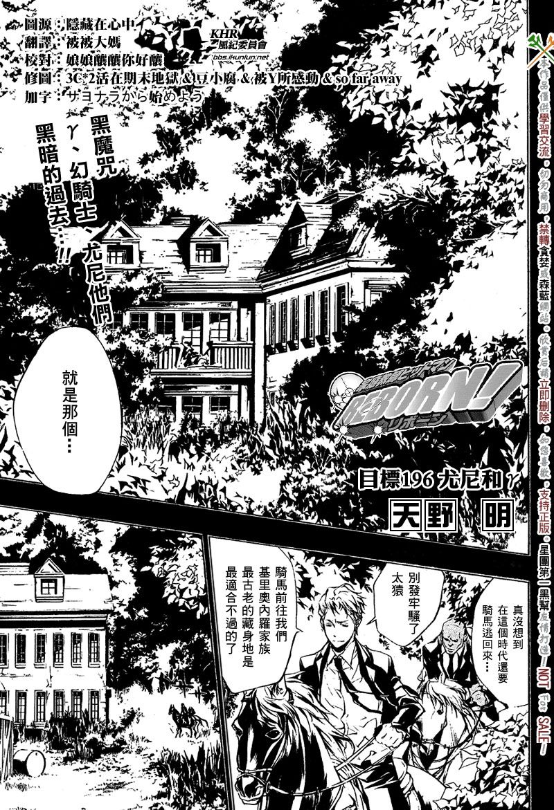 家庭教師 - 第196話 - 1
