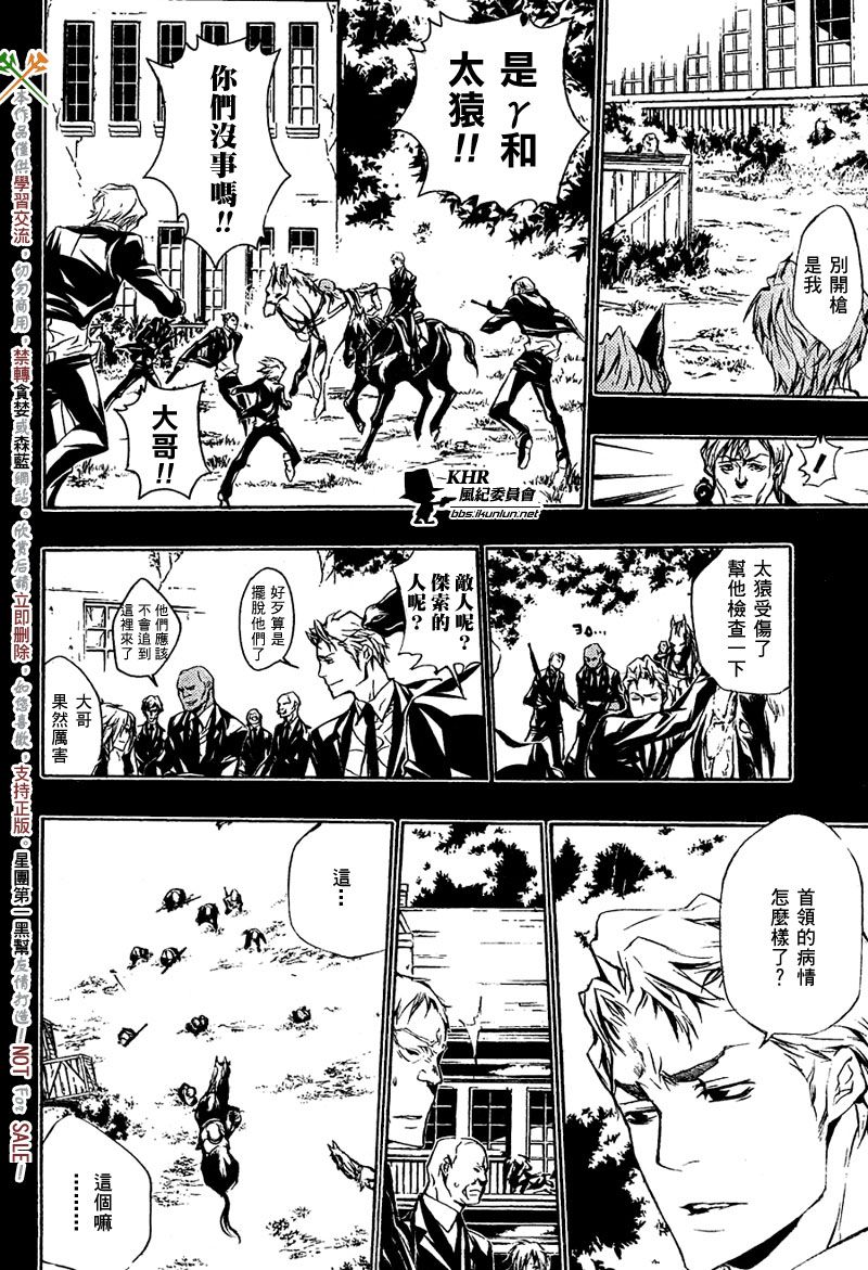 家庭教師 - 第196話 - 2