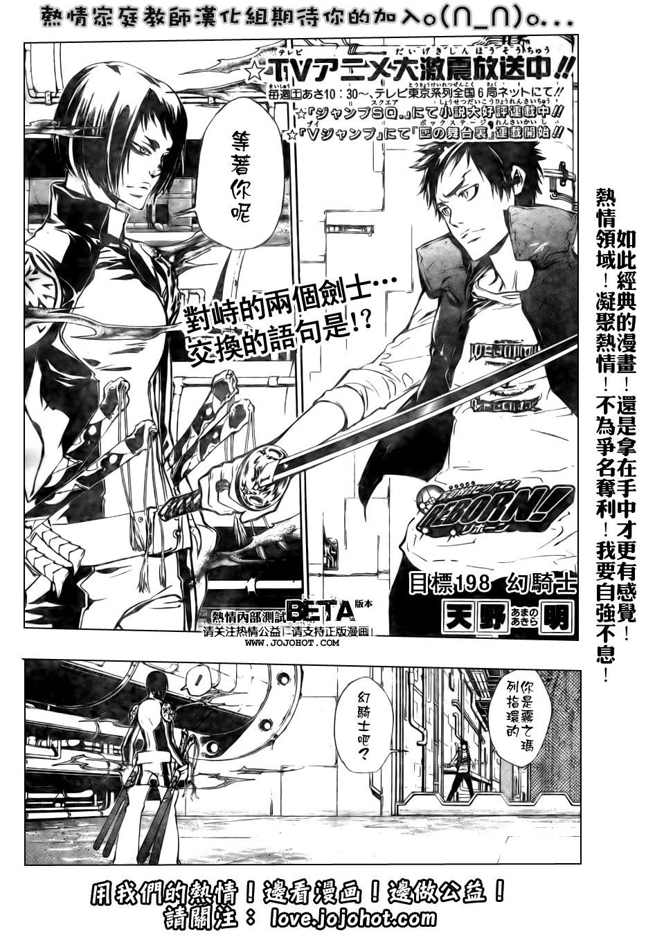 家庭教師 - 第198話 - 1