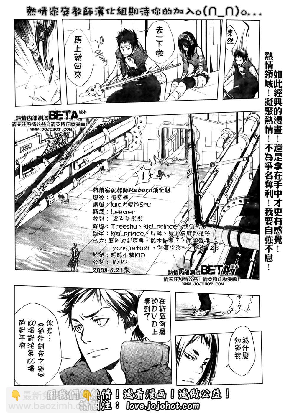 家庭教師 - 第198話 - 2