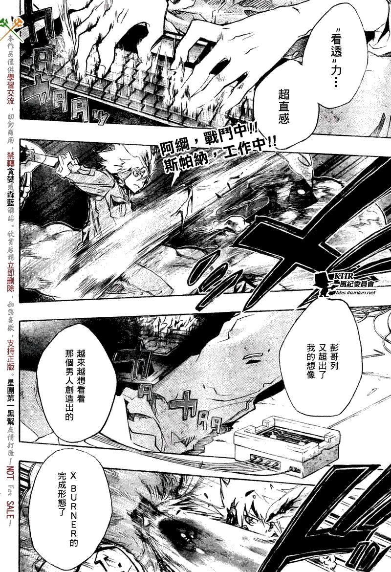 家庭教師 - 第207話 - 2