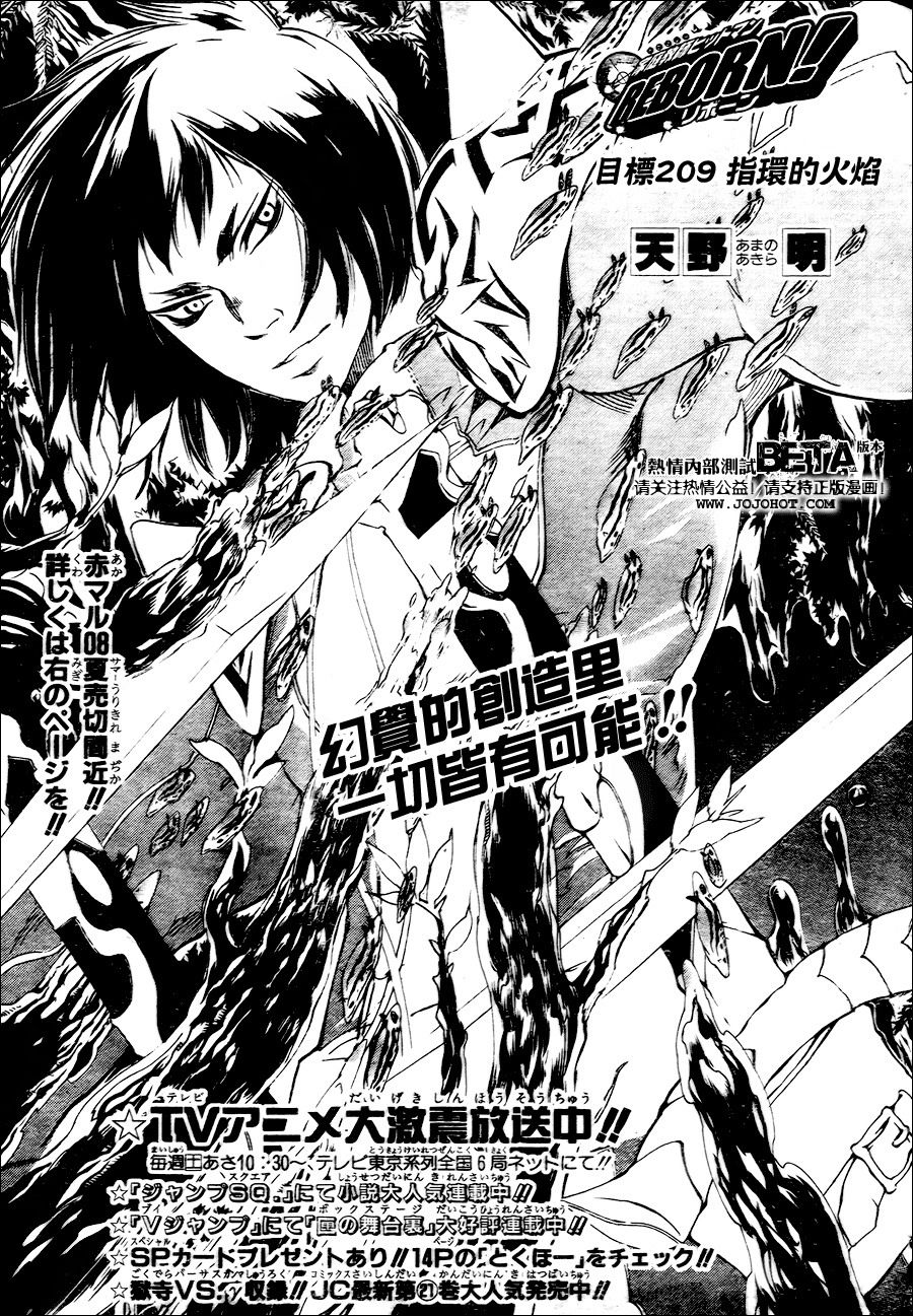 家庭教師 - 第209話 - 1