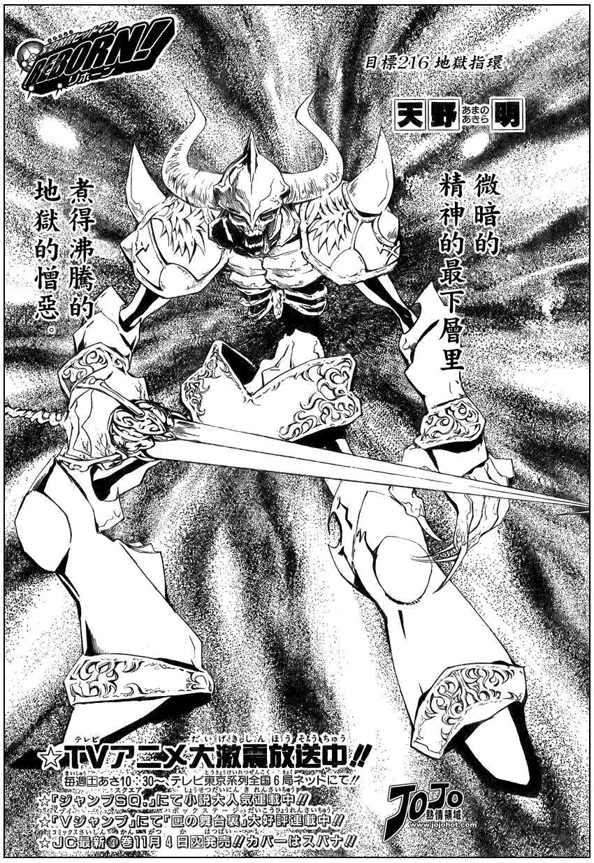 家庭教師 - 第216話 - 1