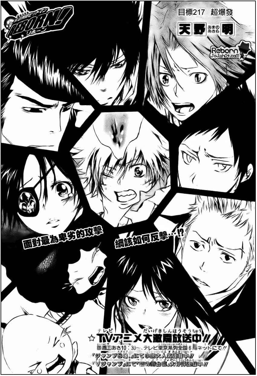 家庭教師 - 第217話 - 1