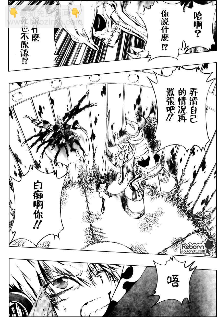 家庭教師 - 第217話 - 2