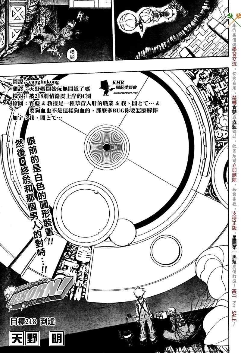 家庭教師 - 第218話 - 1