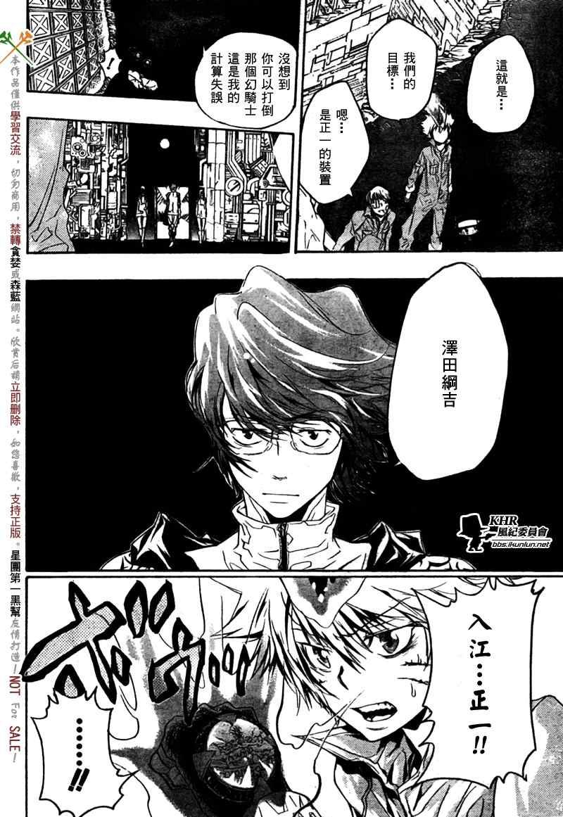 家庭教師 - 第218話 - 2