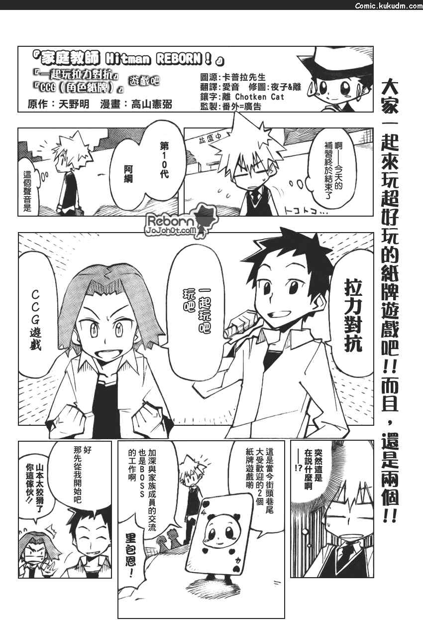 家庭教師 - 家庭教師HITMAN_番外 - 1