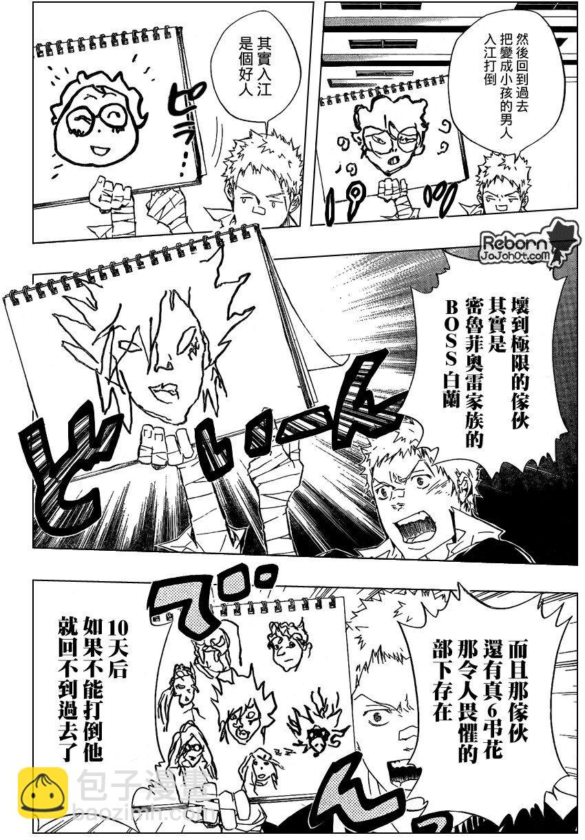 家庭教師 - 第230話 - 2