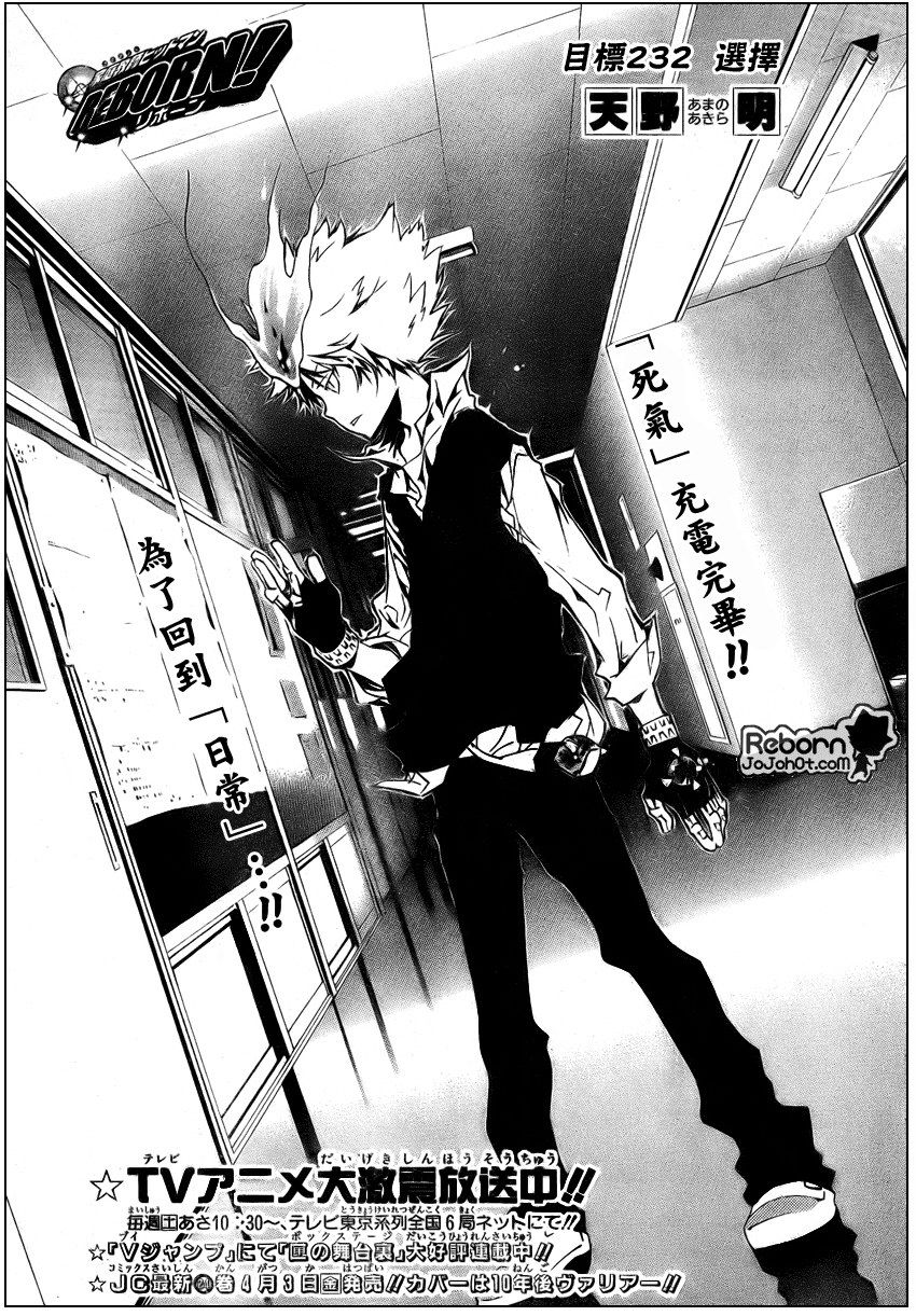 家庭教師 - 第232話 - 1