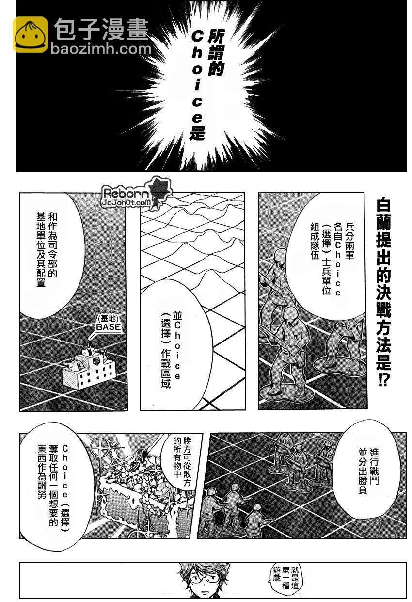 家庭教師 - 第232話 - 2