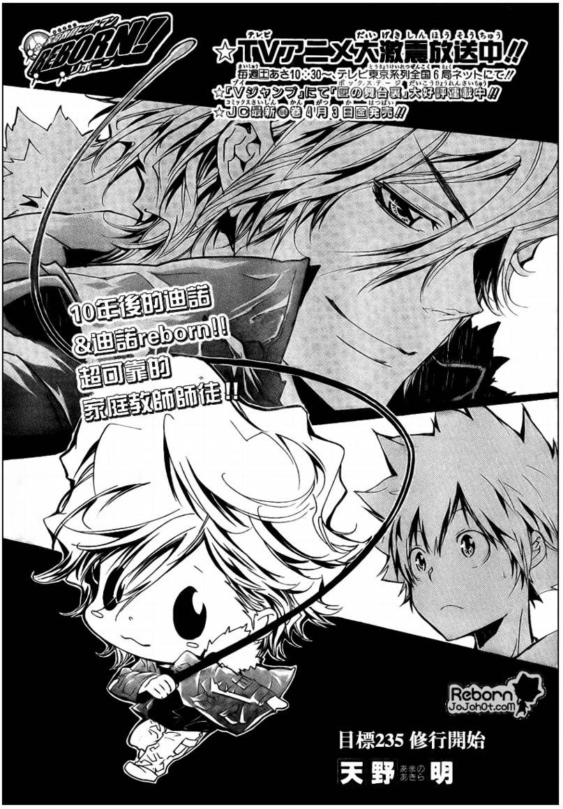 家庭教師 - 第235話 - 1
