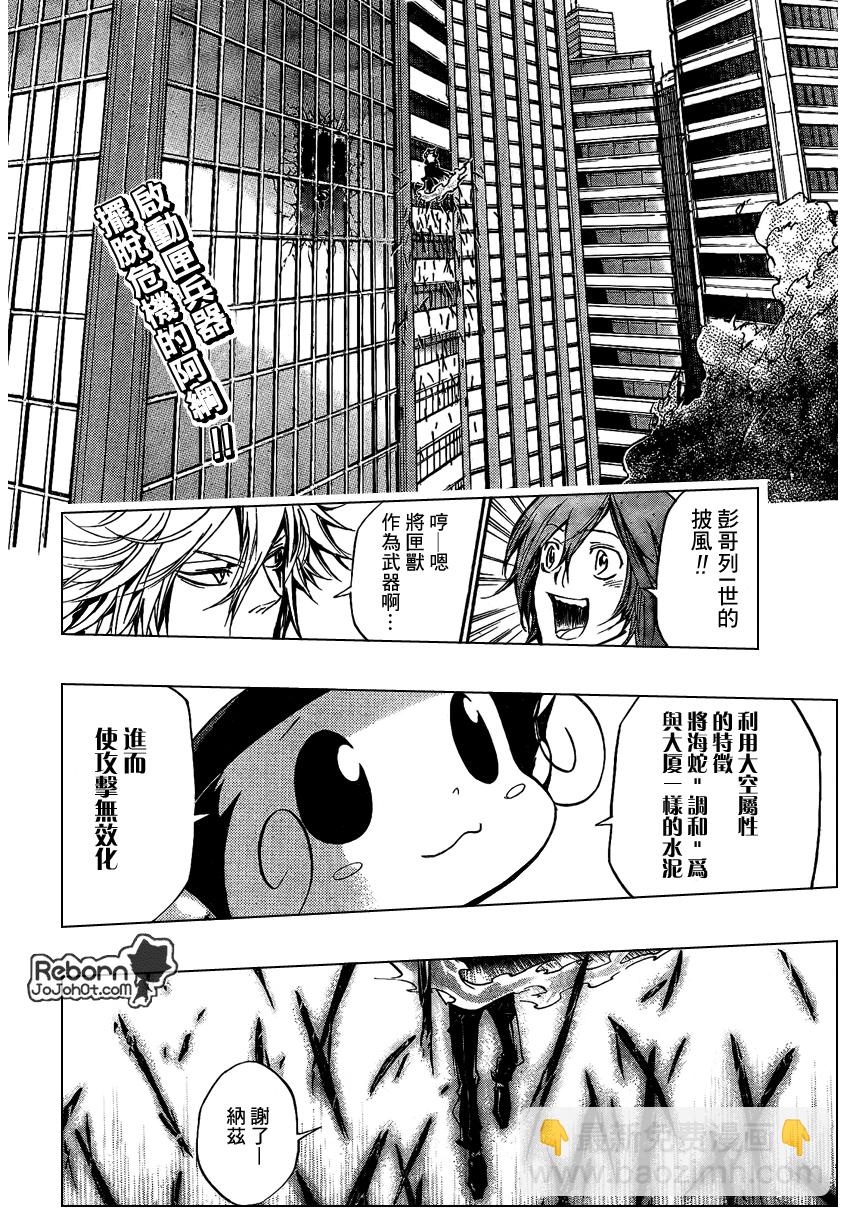 家庭教師 - 第245話 - 4