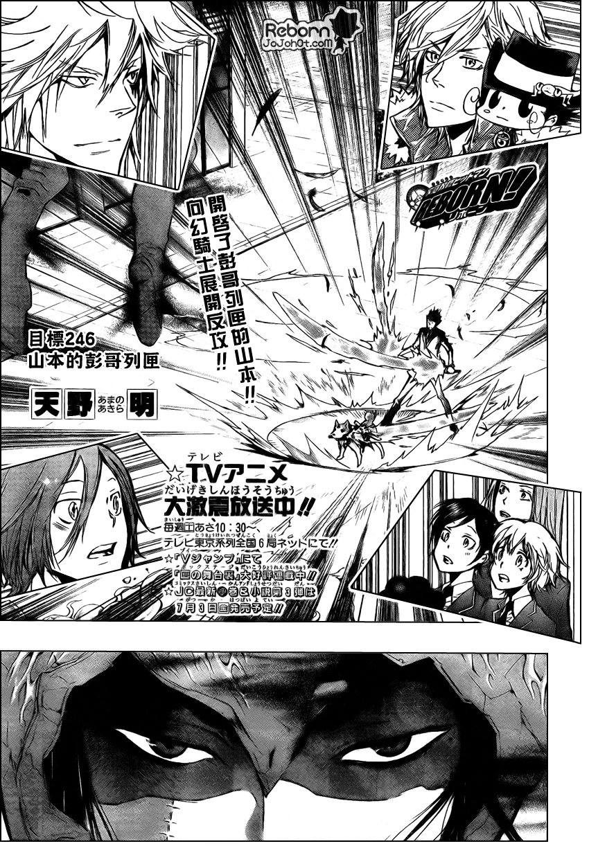 家庭教師 - 第246話 - 1