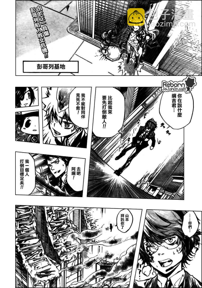 家庭教師 - 第251話 - 2