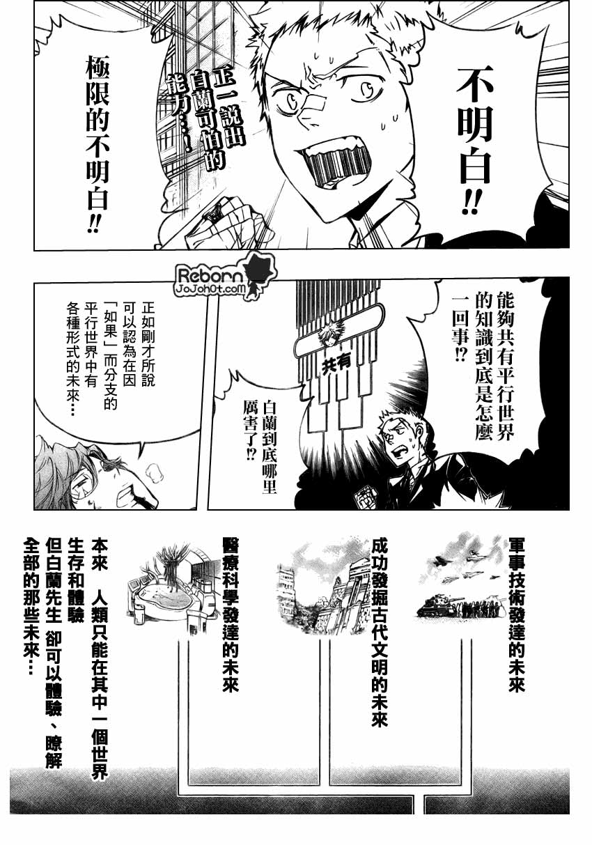 家庭教師 - 第253話 - 2