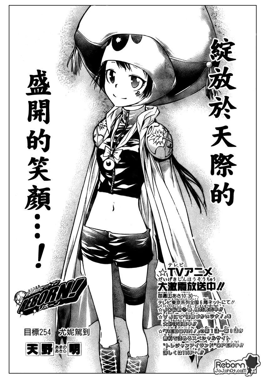 家庭教師 - 第254話 - 1