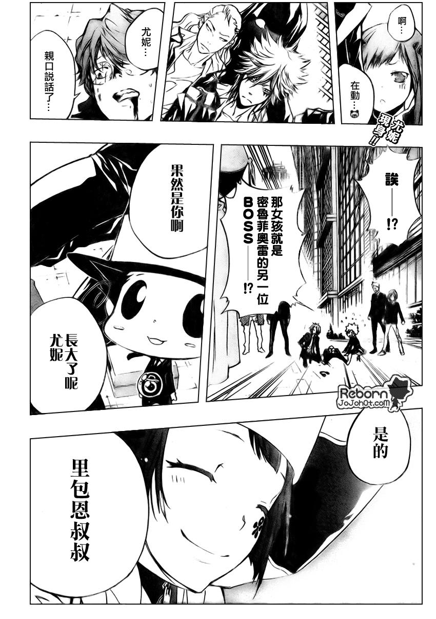 家庭教師 - 第254話 - 2