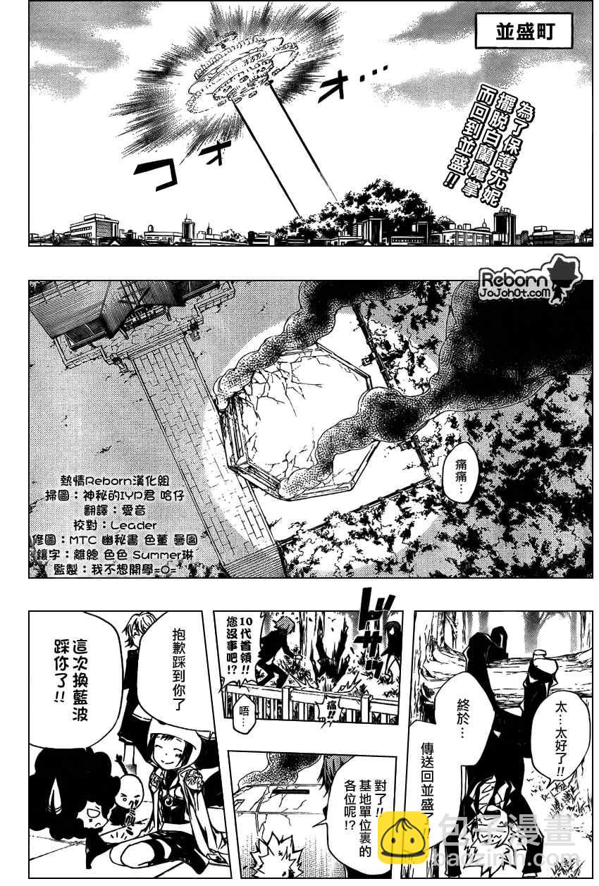家庭教師 - 第257話 - 2