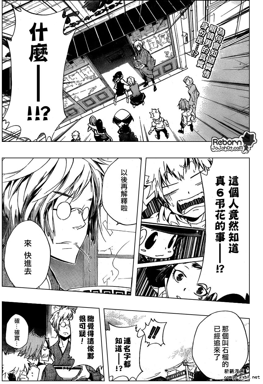 家庭教師 - 第259話 - 1
