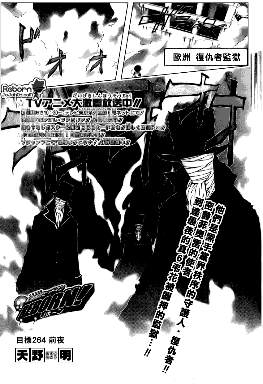 家庭教師 - 第264話 - 1