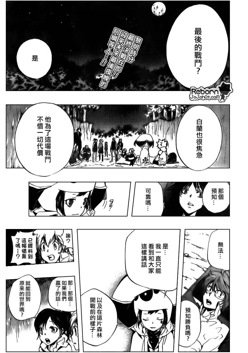 家庭教師 - 第265話 - 1