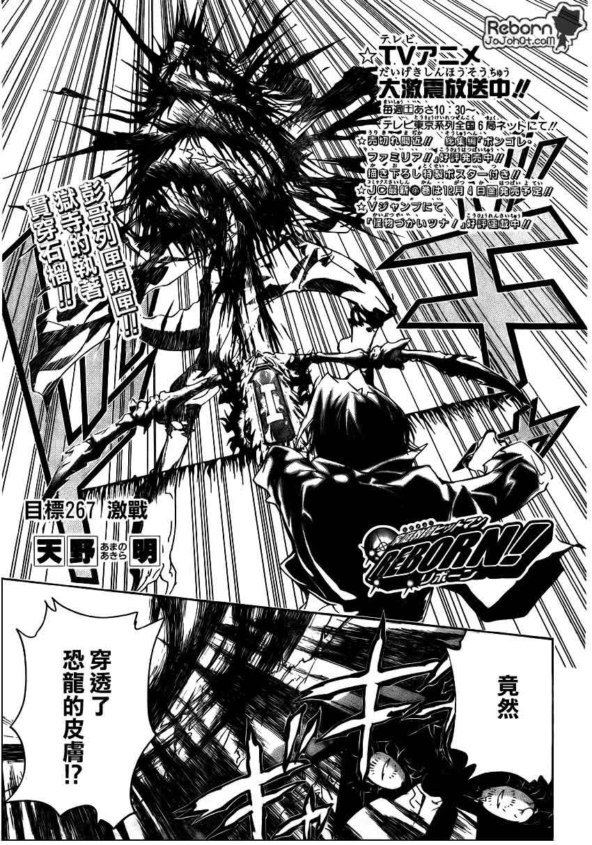 家庭教師 - 第267話 - 1