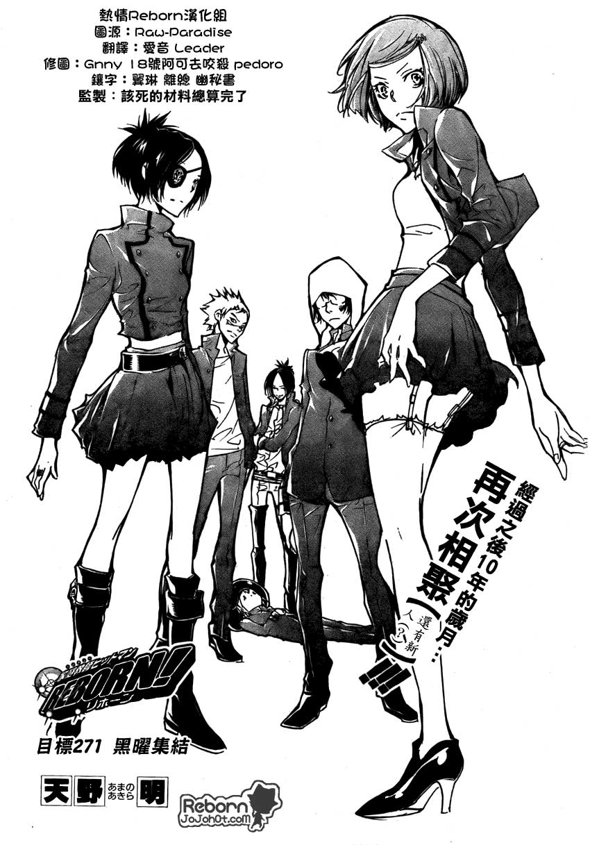 家庭教師 - 第271話 - 1