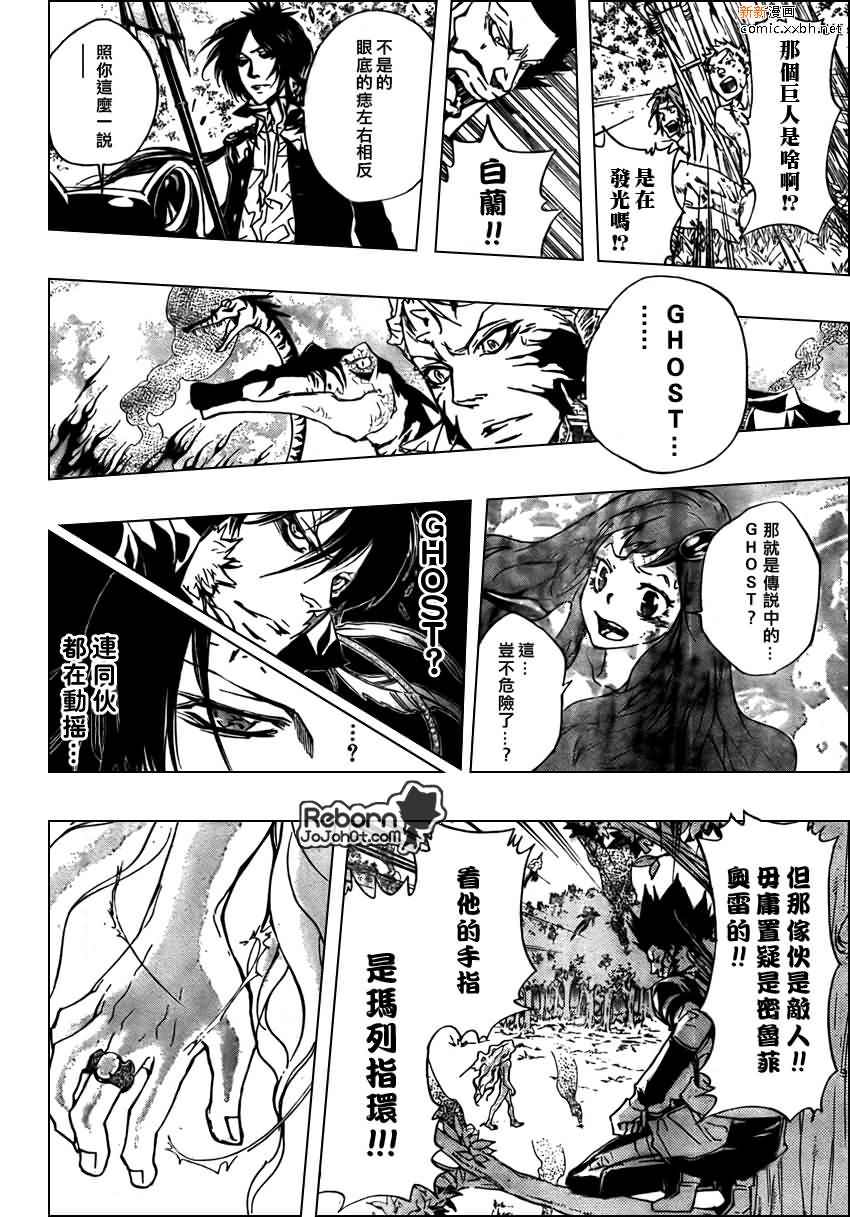 家庭教師 - 第272話 - 2