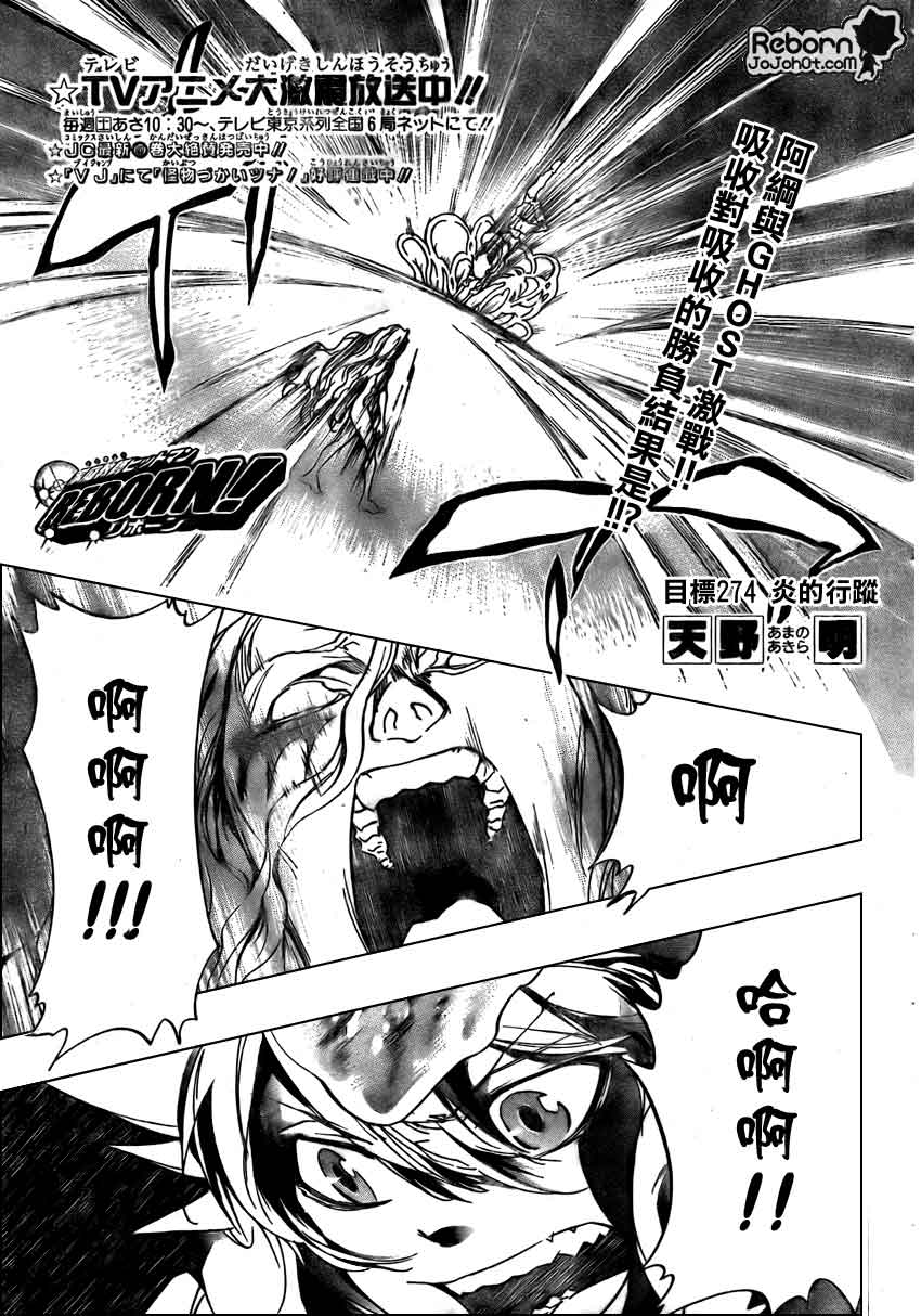 家庭教師 - 第274話 - 1