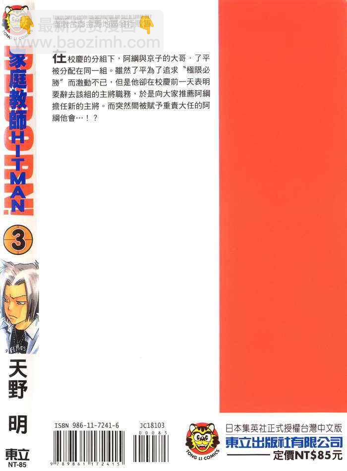 家庭教師 - 第3卷(1/3) - 2