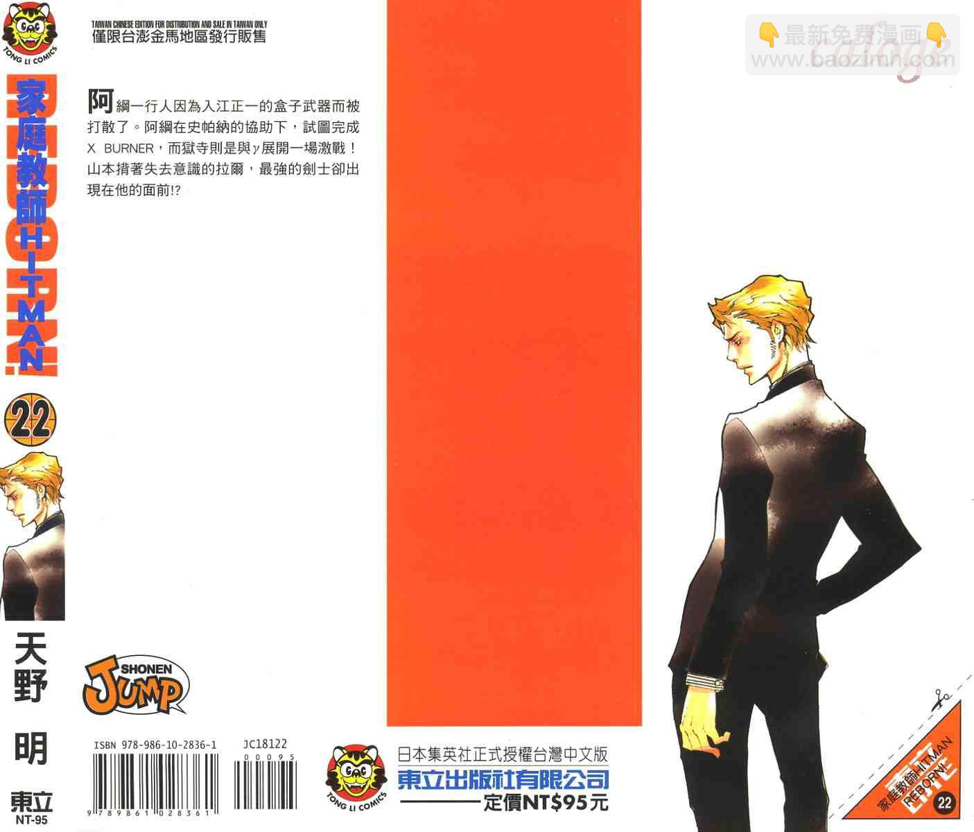 家庭教師 - 第22卷(1/2) - 3