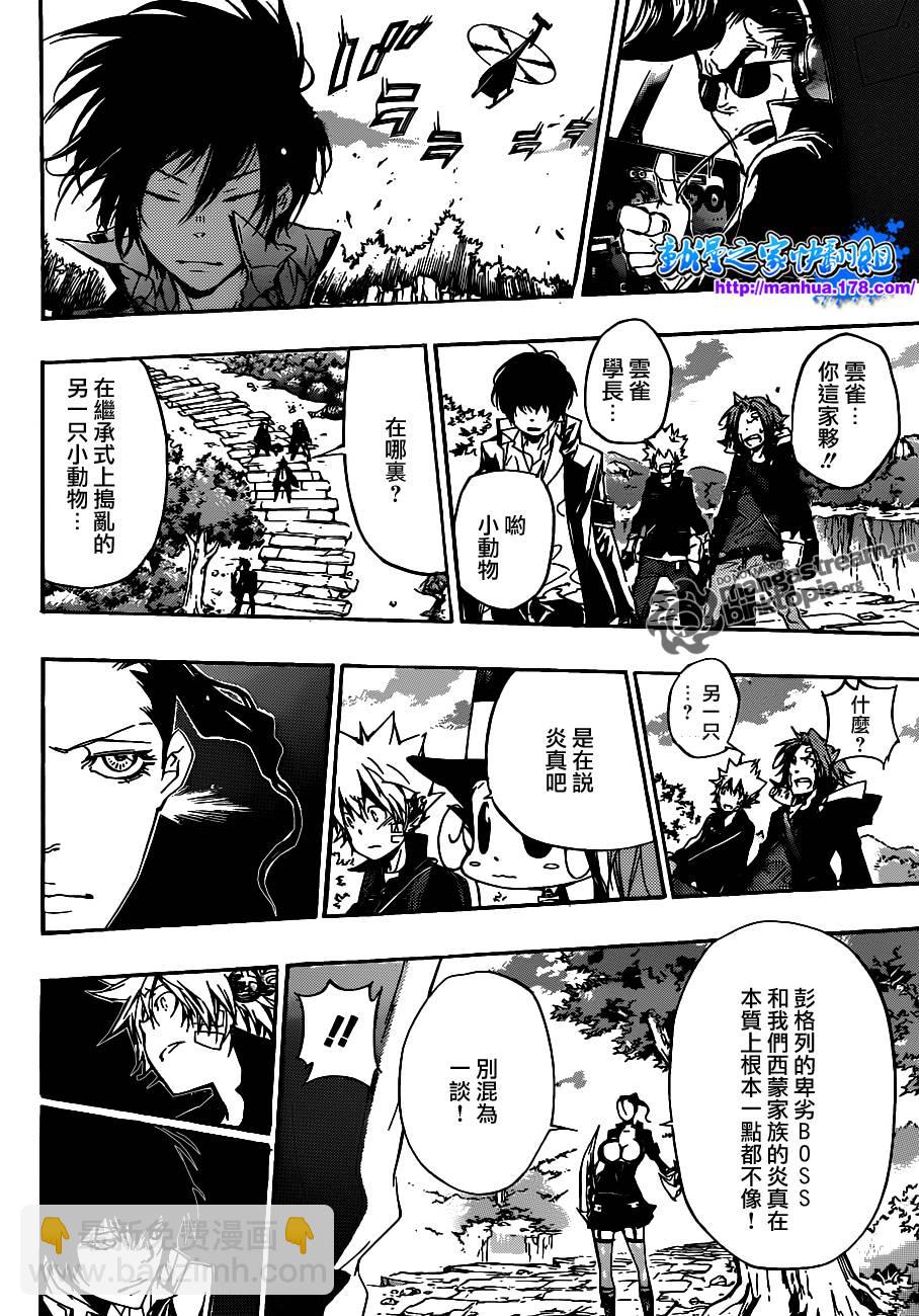 家庭教師 - 第320話 - 2