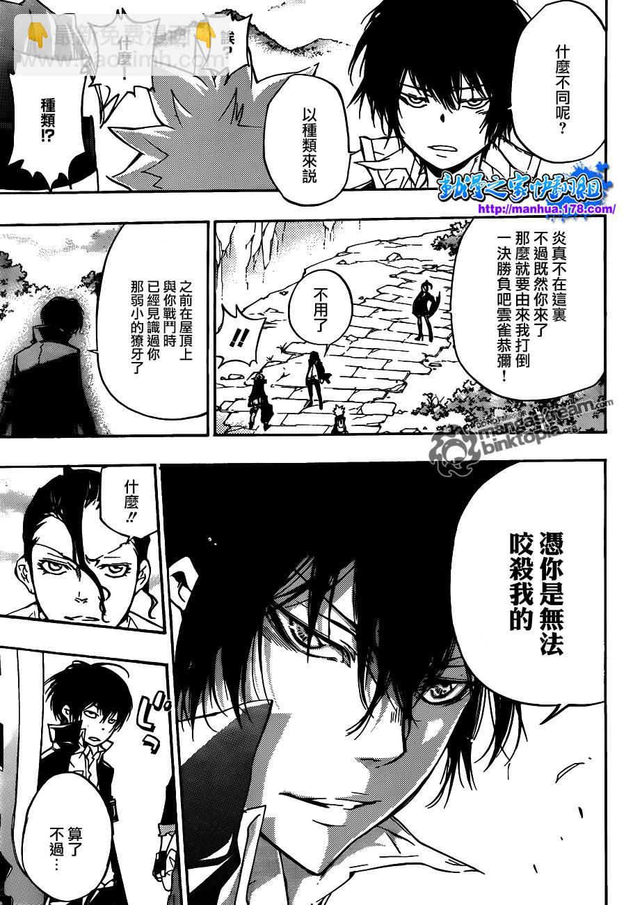 家庭教師 - 第320話 - 3