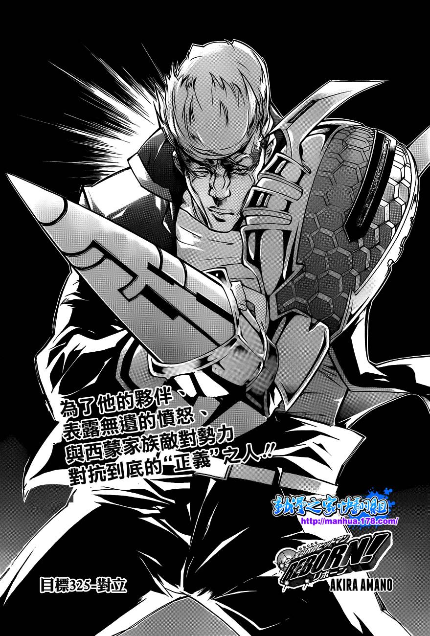 家庭教師 - 第325話 - 1