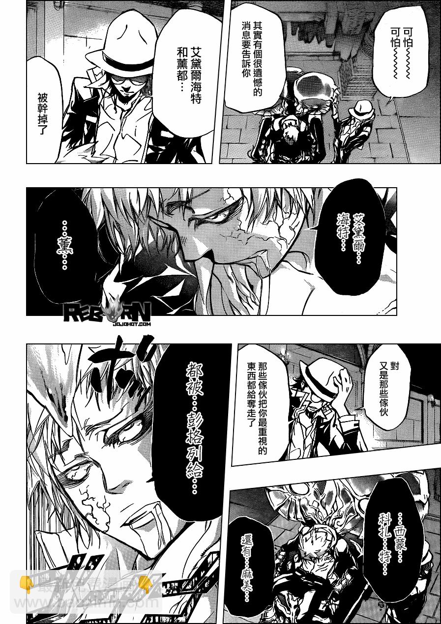 家庭教師 - 第329話 - 2