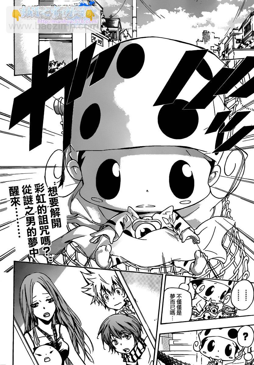 家庭教師 - 第351話 委託 - 2