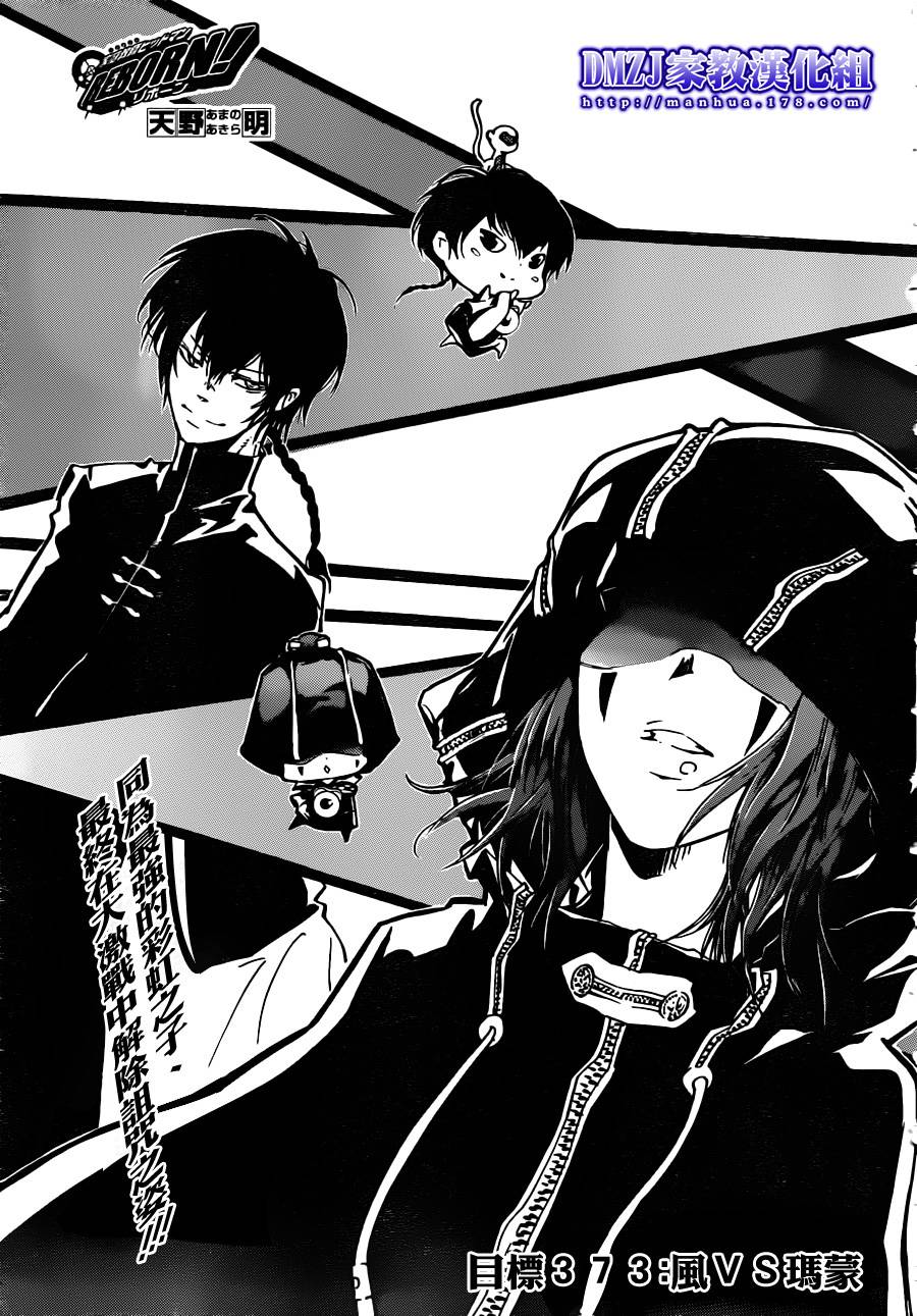 家庭教師 - 第373話 風ＶＳ瑪蒙 - 1