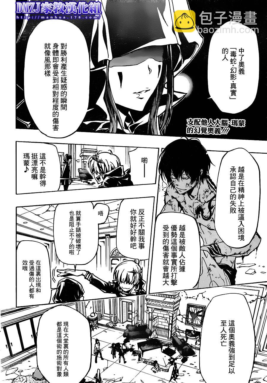家庭教師 - 第373話 風ＶＳ瑪蒙 - 2