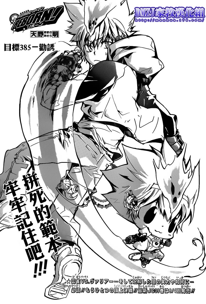 家庭教師 - 第385話 勸誘 - 1