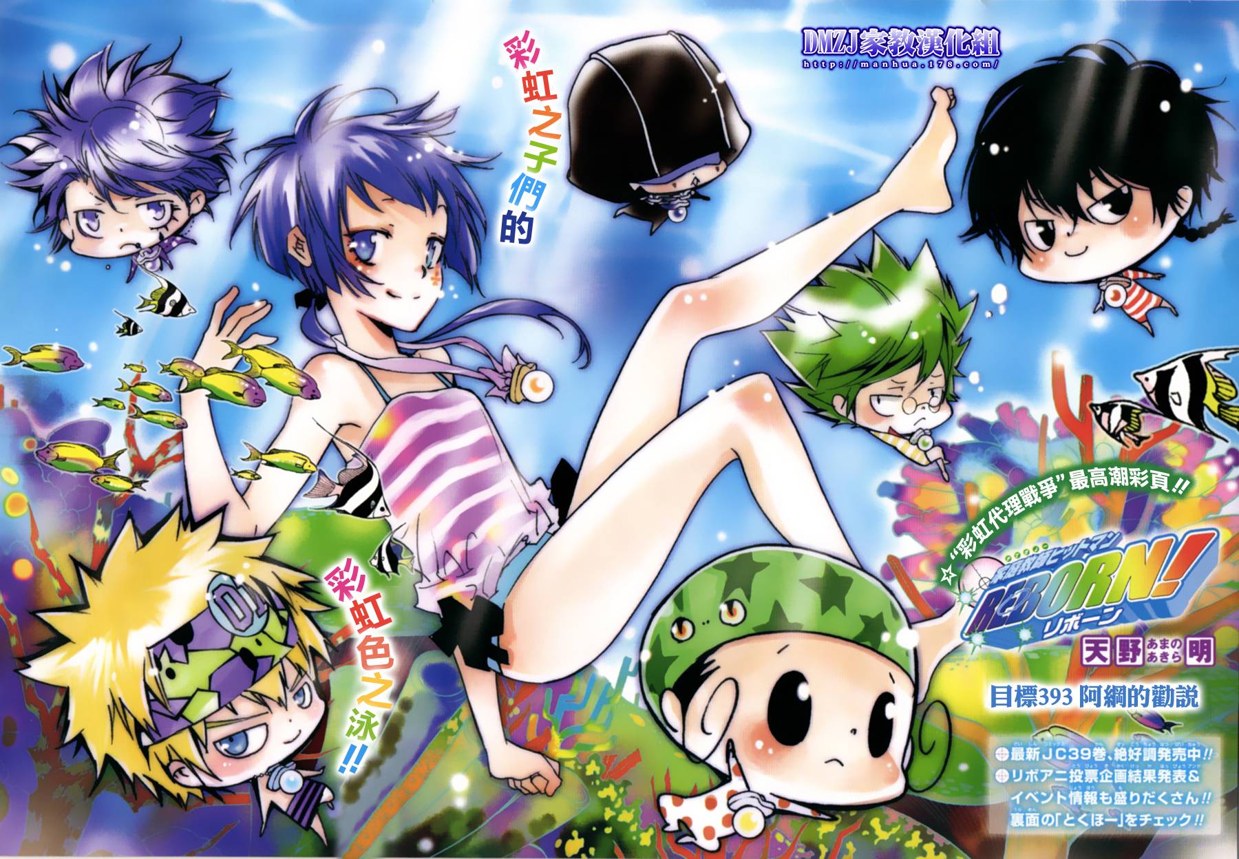 家庭教師 - 第393話 阿綱的勸說 - 1