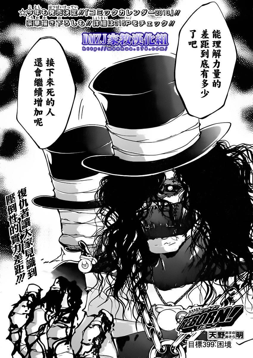 家庭教師 - 第399話 困境 - 1