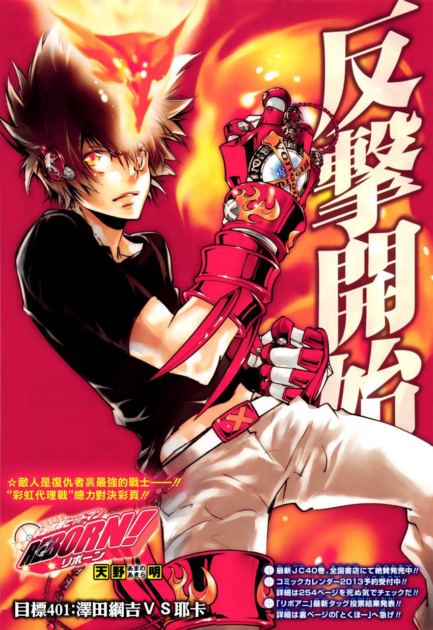 家庭教師 - 第401話 澤田綱吉vs耶卡v2 - 1