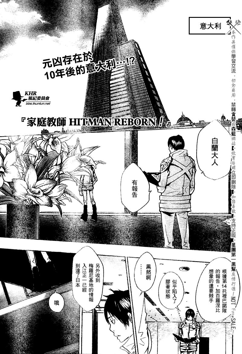 家庭教師 - 第141話 - 1