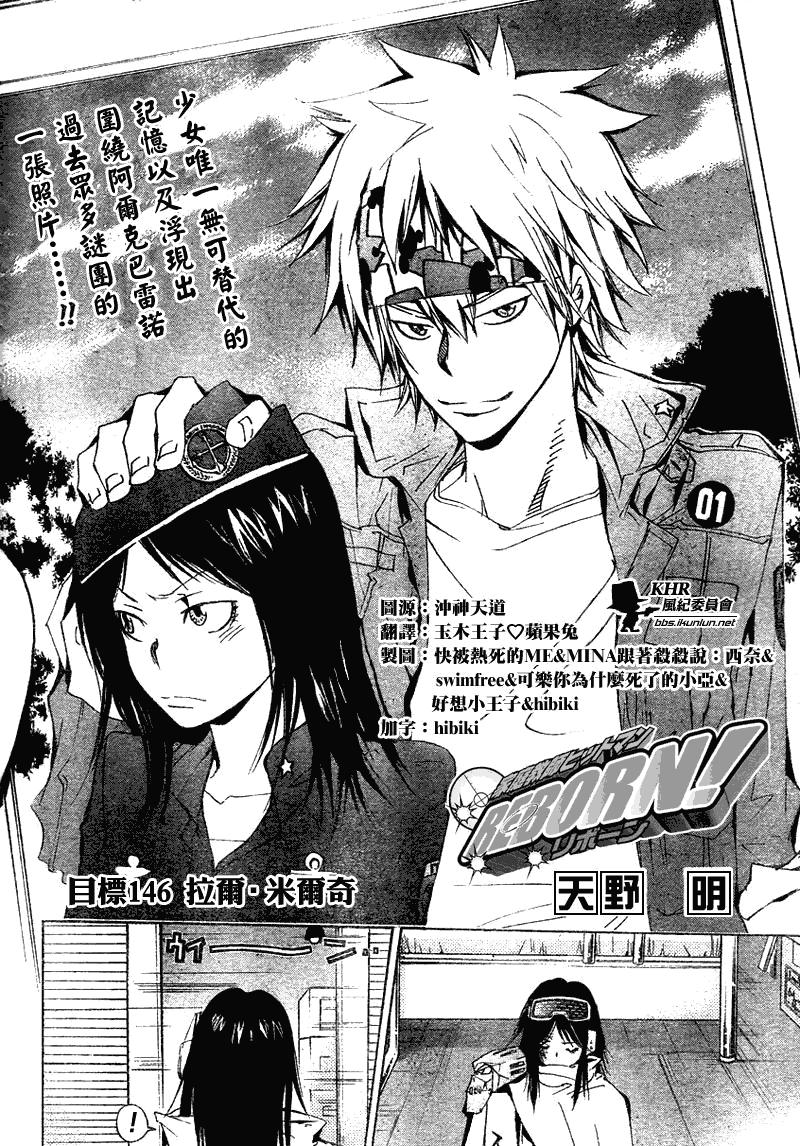 家庭教師 - 第146話 - 2